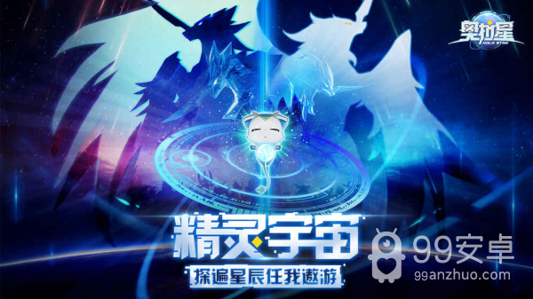 奥拉星九游版