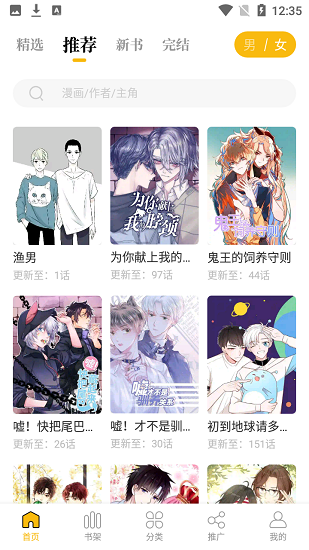 爱趣漫画2.1.0版