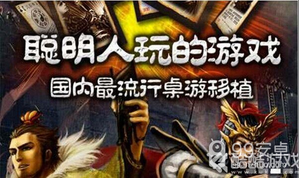 三国杀移动版正式版