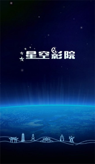 星空影院清爽版