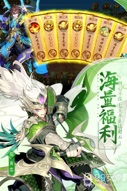 少年三国志2高福利版