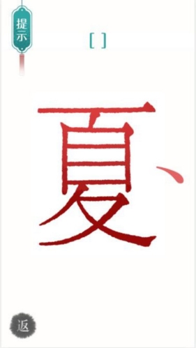 汉字魔法文字最新版