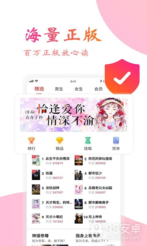 阅友免费小说无限听书版