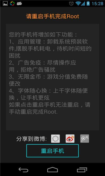 一键root大师5.3.0