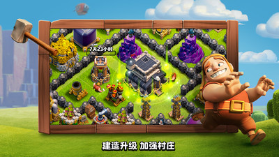 部落冲突国际服（Clash of Clans）