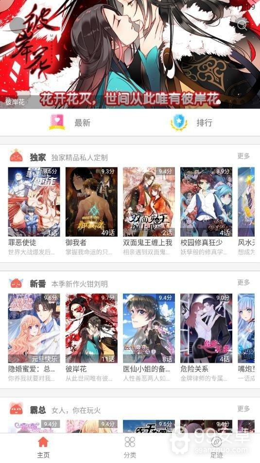 多咪漫画免费阅读版