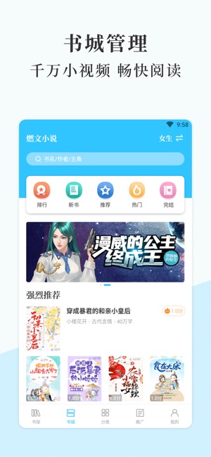 燃文小说无限资源版