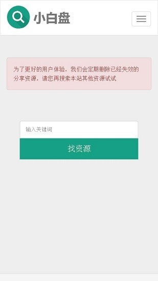 小白盘无限资源版