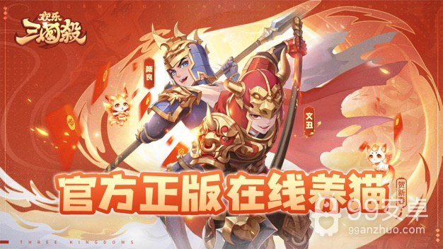 欢乐三国杀oppo版