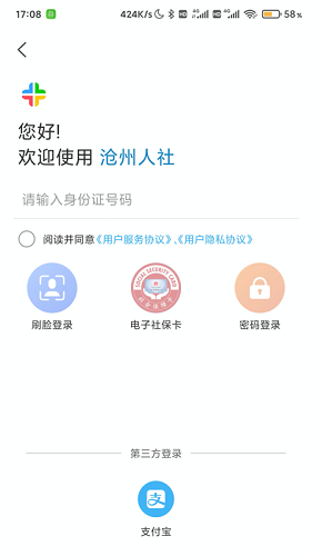 沧州人社养老保险认证