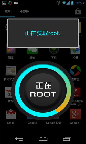 一键root大师5.3.0