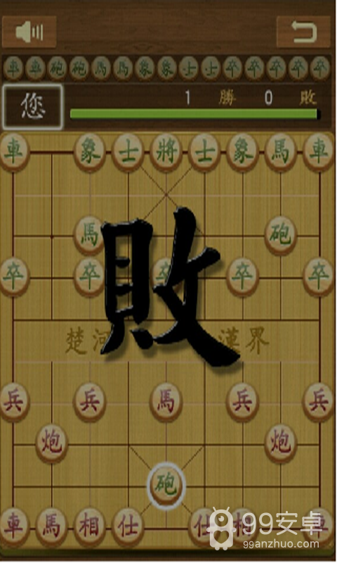 象棋的帝王