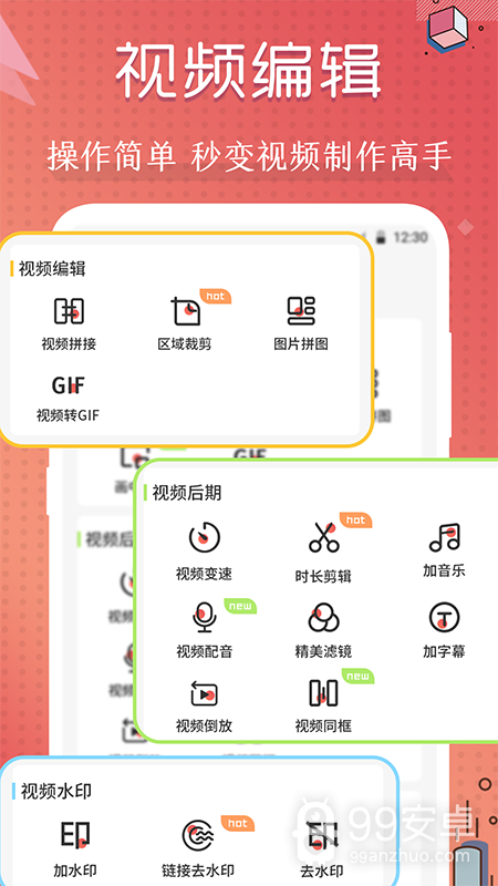 短视频剪辑制作大师免费版