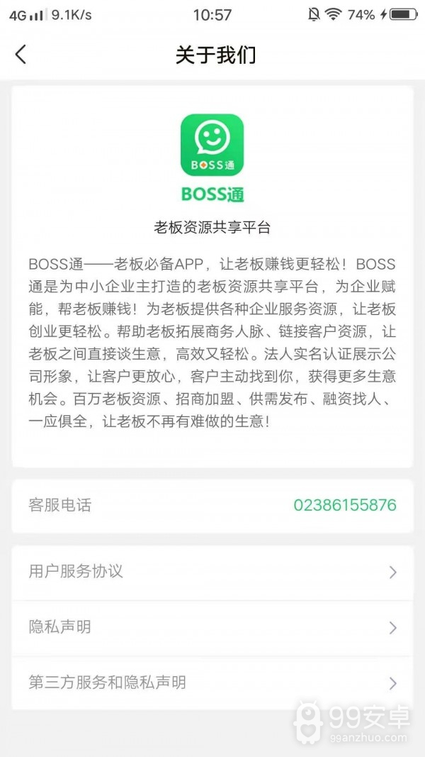 BOSS通