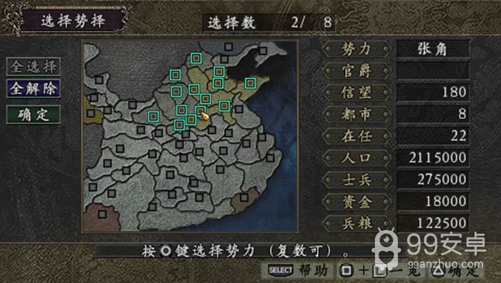 三国志9加强版