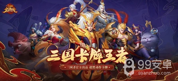 三国杀名将传百度版