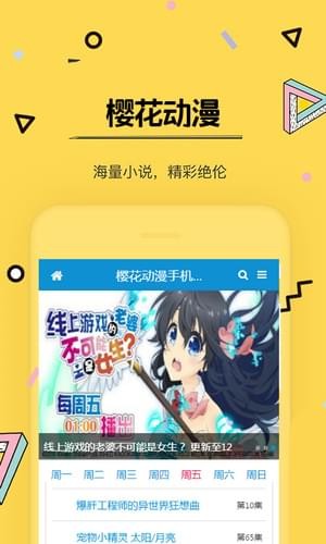 樱花动漫无限观看版