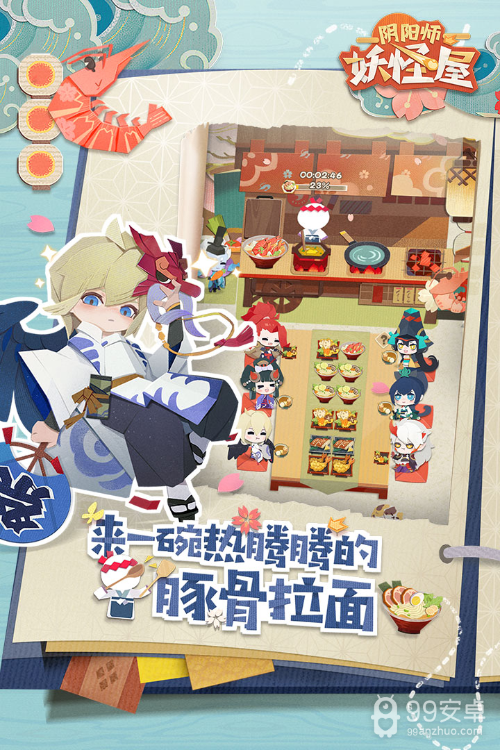 阴阳师妖怪屋网易版