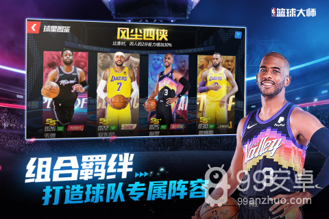 nba篮球大师公益版