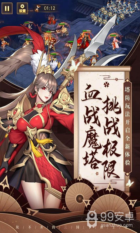 三国列传果盘版