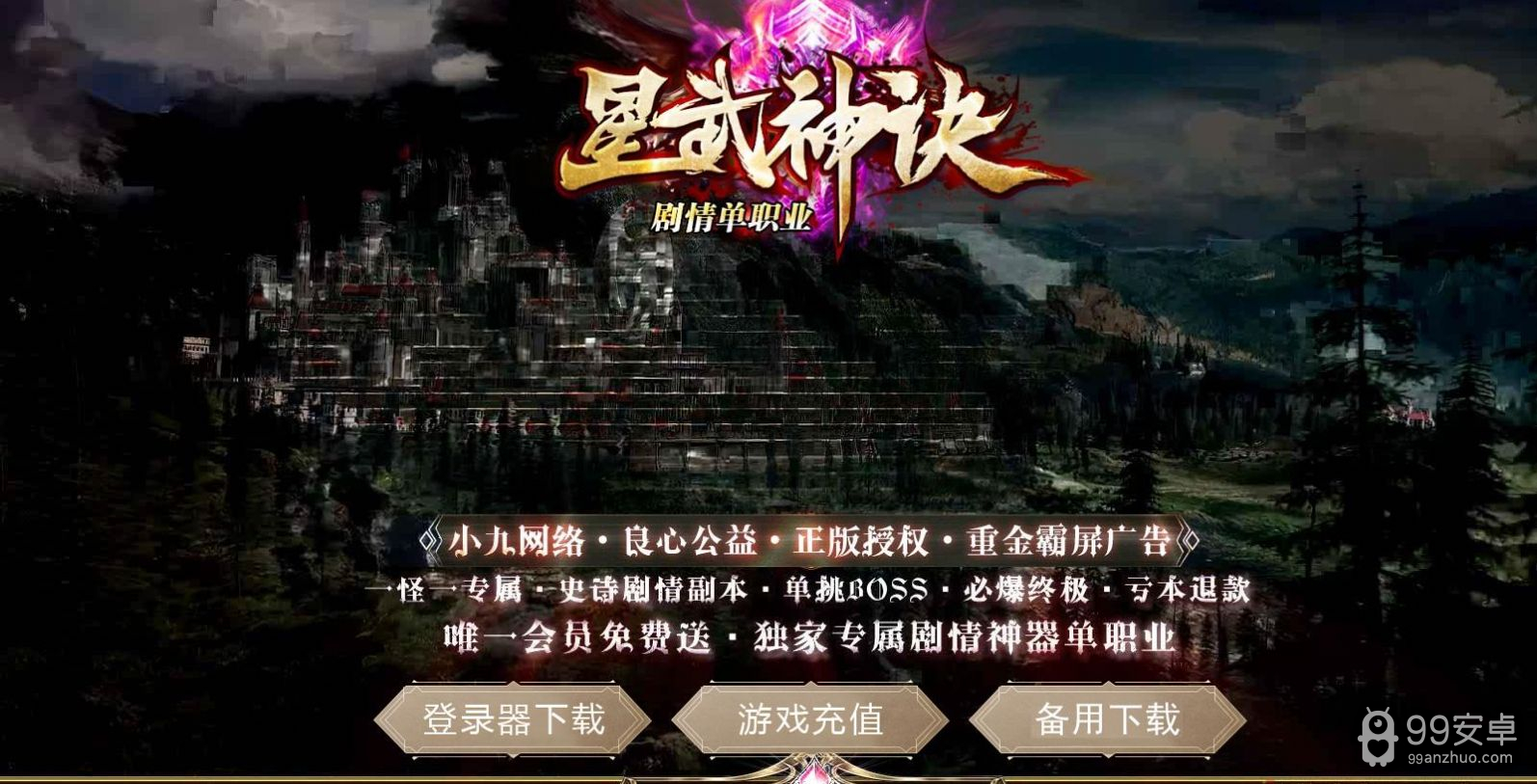 星武神诀传奇打金版