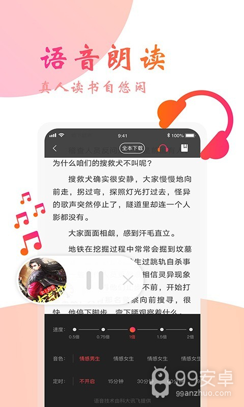 阅友免费小说无限听书版