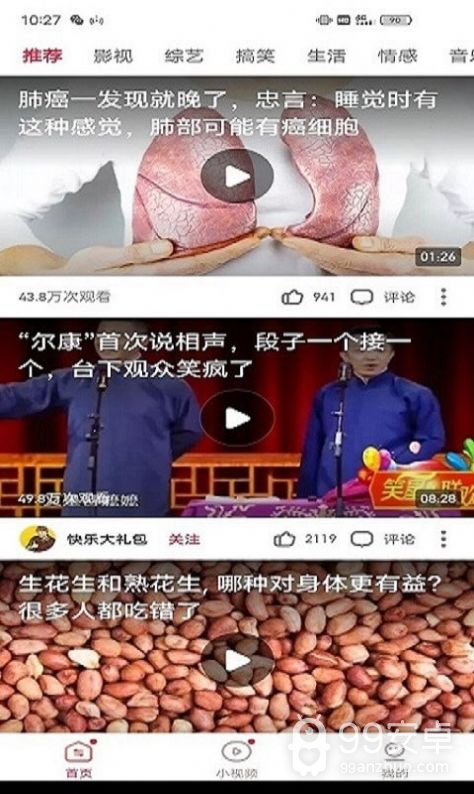 杰杰极速视频