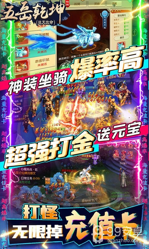 五岳乾坤BT（修仙版） 果盘版