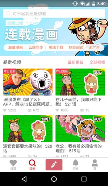 暴走漫画免费阅读版