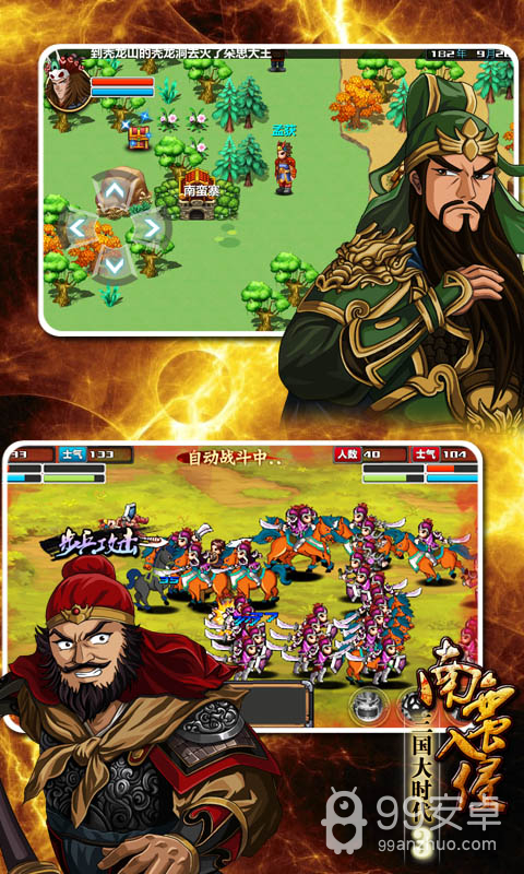 三国大时代3南蛮入侵无敌存档版