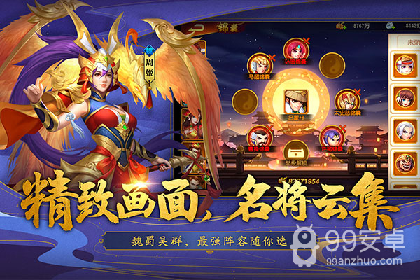 三国杀名将传公测版