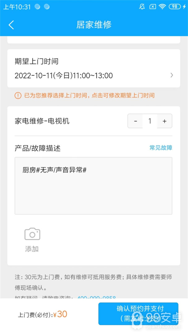 师傅邦维修2024版