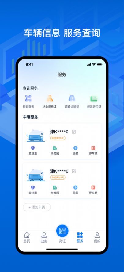 运证通1.4.0新版