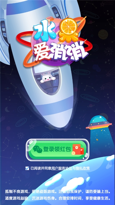 水果爱消消红包版app