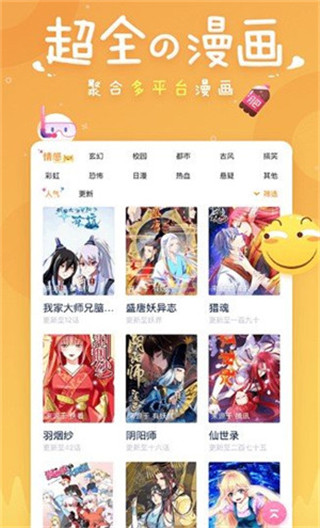 高能漫画破解版