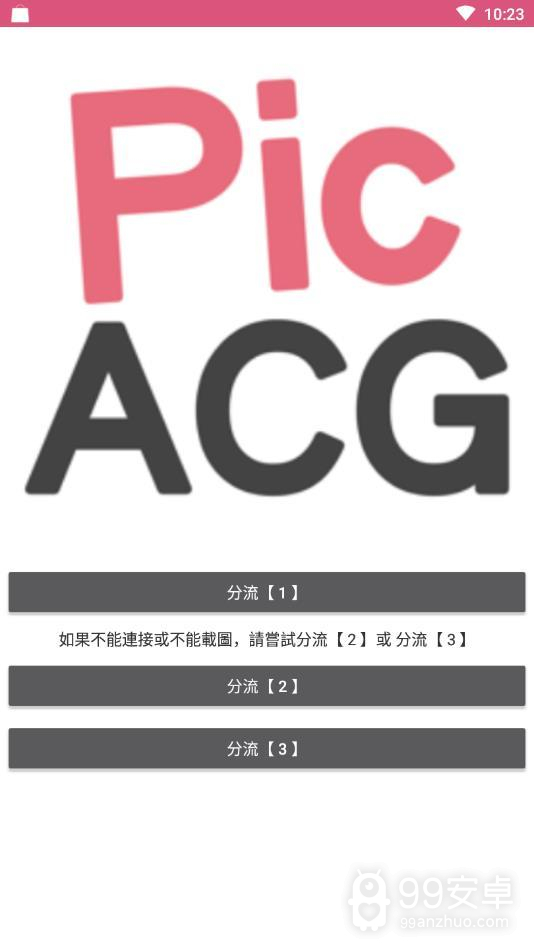 哔咔哔咔picacg2.3.4版本