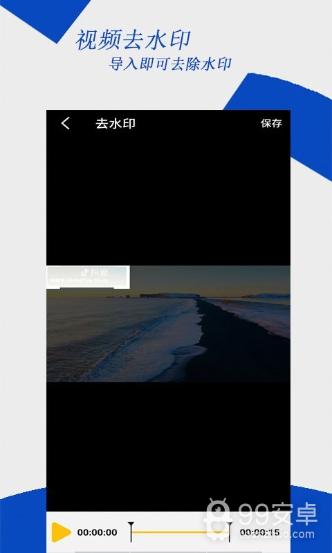去水印视频编辑大师