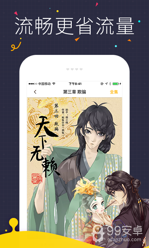 快看漫画v4.6.0版