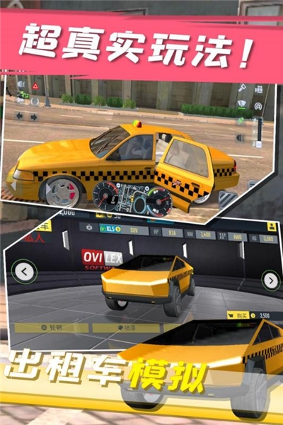 出租车模拟2020 汉化版
