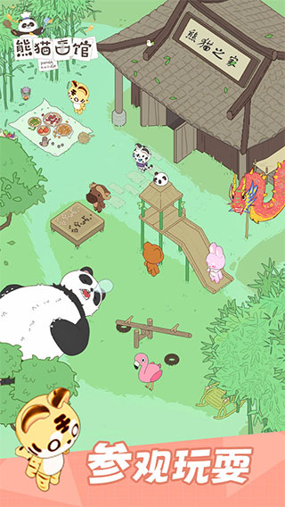 熊猫面馆中文版