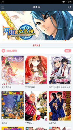 搜搜漫画2022最新版