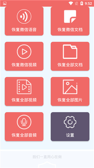 数据恢复大师(微信视频恢复)