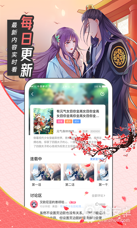 圈圈漫画破解版