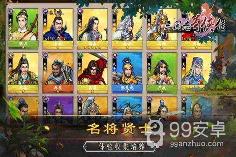 三国志奇侠传无限金币版