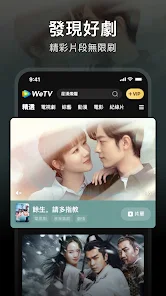 wetv免登录版