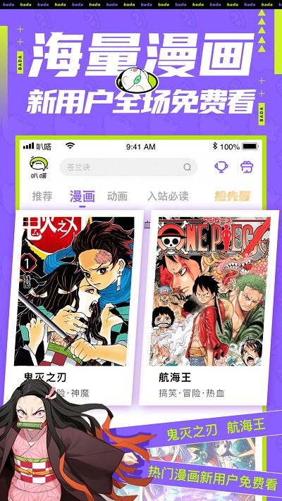 叭嗒漫画无广告版