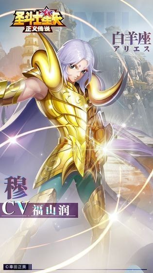 圣斗士星矢正义传说光环版