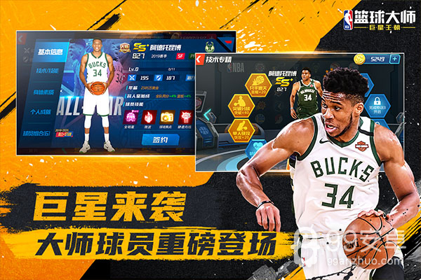 nba篮球大师变态版