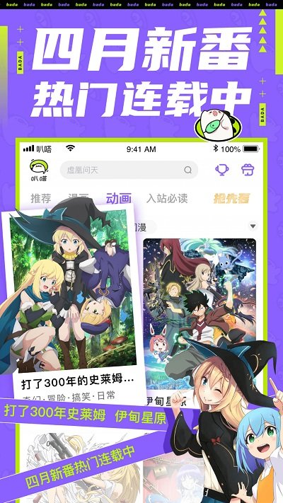 叭嗒漫画免会员版