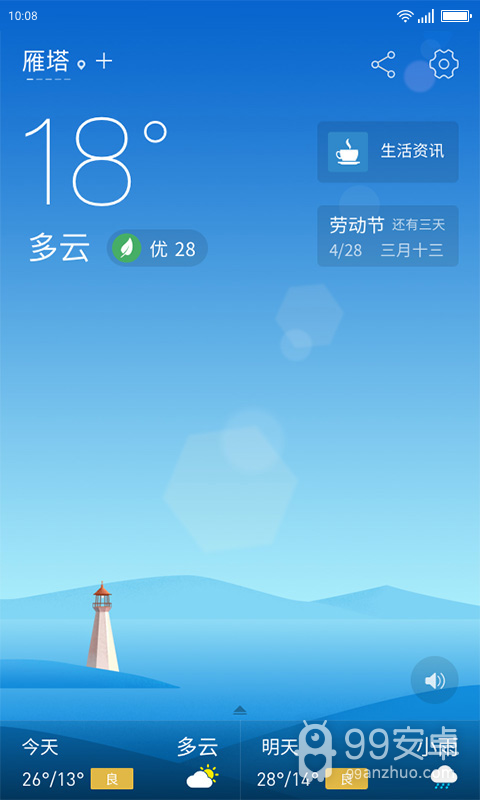 无忧天气